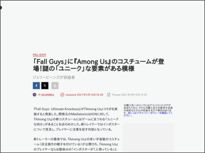 「Fall Guys」に『Among Us』のコスチュームが登場！謎の「ユニーク」な要素がある模様 - IGN JAPAN