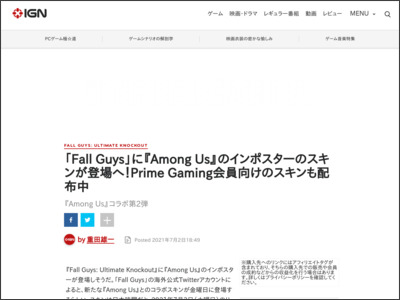 「Fall Guys」に『Among Us』のインポスターのスキンが登場へ！Prime Gaming会員向けのスキンも配布中 - IGN Japan