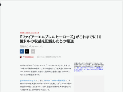 『ファイアーエムブレム ヒーローズ』がこれまでに10億ドルの収益を記録したとの報道 - IGN Japan