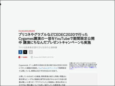 プリコネやグラブルなどCEDEC2020で行ったCygames講演の一部をYouTubeで期間限定公開中 講演にちなんだプレゼントキャンペーンも実施 - IGN Japan