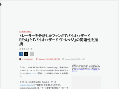 トレーラーを分析したファンが『バイオハザード RE:4』と『バイオハザード ヴィレッジ』の関連性を指摘 - IGN Japan