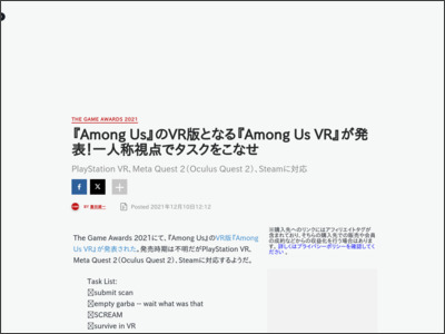 『Among Us』のVR版となる『Among Us VR』が発表！一人称視点でタスクをこなせ - IGN Japan