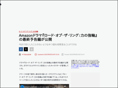 Amazonドラマ『ロード・オブ・ザ・リング：力の指輪』の最終予告編が公開 - IGN Japan