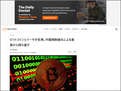 ビットコインとイーサが反発、中国規制強化による急落から持ち直す - ロイター (Reuters Japan)