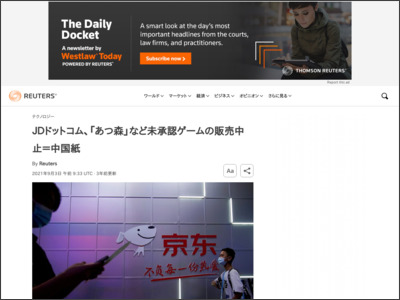 ＪＤドットコム、「あつ森」など未承認ゲームの販売中止＝中国紙 - ロイター (Reuters Japan)