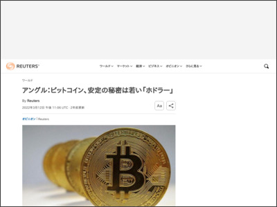 アングル：ビットコイン、安定の秘密は若い「ホドラー」 - ロイター (Reuters Japan)