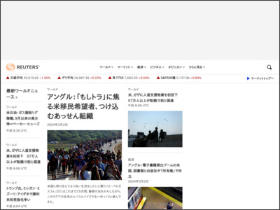 「えきねっと」偽サイトにご注意 - ロイター (Reuters Japan)