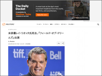 米俳優レイ・リオッタ氏死去、「フィールド・オブ・ドリームズ」出演 - ロイター (Reuters Japan)