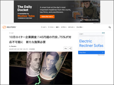 10月ロイター企業調査：145円超の円安、75％が対応不可能に 新... - ロイター (Reuters Japan)