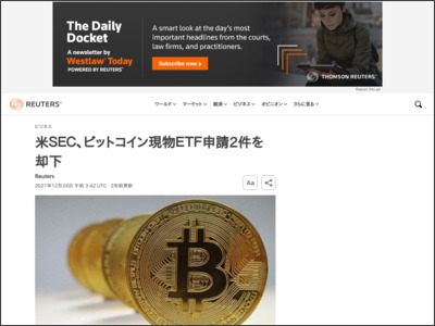 米ＳＥＣ、ビットコイン現物ＥＴＦ申請2件を却下 - ロイター (Reuters Japan)