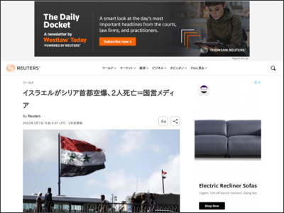 イスラエルがシリア首都空爆、2人死亡＝国営メディア - ロイター (Reuters Japan)