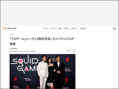 「イカゲーム」シーズン2制作決定、ネットフリックスが発表 - ロイター (Reuters Japan)