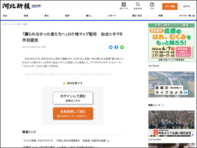 「護られなかった―」仙台シネマ８作目に認定 ロケ地マップ配布へ - 河北新報オンライン