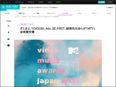 ずとまよ、YOASOBI、Ado、BE:FIRST、緑黄色社会らが「MTV」音楽賞受賞 - KAI-YOU