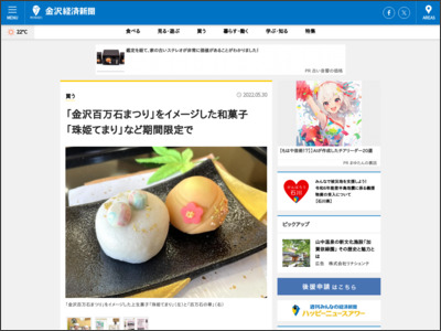 「金沢百万石まつり」をイメージした和菓子 「珠姫てまり」など期間限定で - 金沢経済新聞