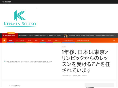 1年後、日本は東京オリンピックからのレッスンを受けることを任されています - kenmin-souko.jp