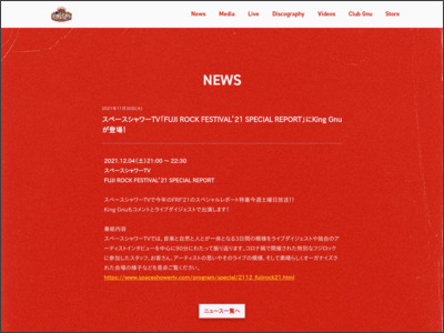 スペースシャワーTV「FUJI ROCK FESTIVAL'21 SPECIAL REPORT」にKing Gnuが登場！ - KING GNU