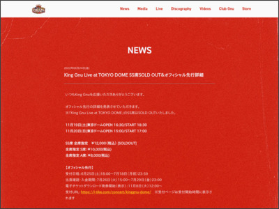 King Gnu Live at TOKYO DOME SS席SOLD OUT＆オフィシャル先行詳細 - KING GNU