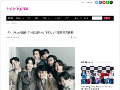 バン・シヒョク議長、TIME誌飾った「BTS」との家族写真掲載！ - K-POP・韓流ブログ