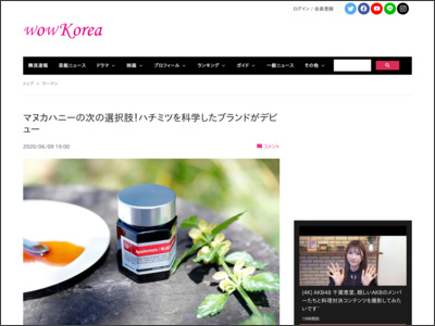 マヌカハニーの次の選択肢！ハチミツを科学したブランドがデビュー - WOW! Korea