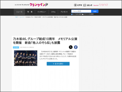 乃木坂46、グループ結成10周年 メモリアル公演を開催 新曲「他人のそら似」も披露 - クランクイン！
