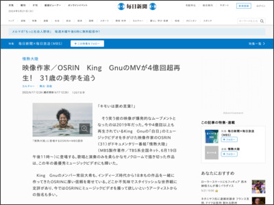 情熱大陸：映像作家／OSRIN King GnuのMVが4億回超再生！ 31歳の美学を追う - 毎日新聞