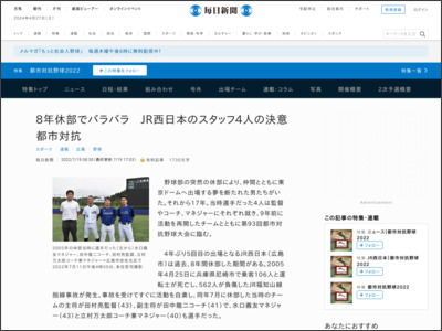 8年休部でバラバラ JR西日本の指導者4人の決意 都市対抗 - 毎日新聞 - 毎日新聞