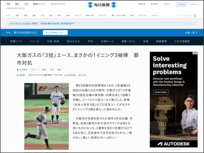 大阪ガスの「3冠」エース、まさかの1イニング3被弾 都市対抗 - 毎日新聞 - 毎日新聞
