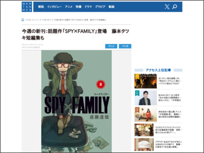 今週の新刊：話題作「SPY×FAMILY」登場 藤本タツキ短編集も - MANTANWEB