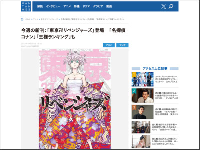 今週の新刊：「東京卍リベンジャーズ」登場 「名探偵コナン」「王様ランキング」も - MANTANWEB
