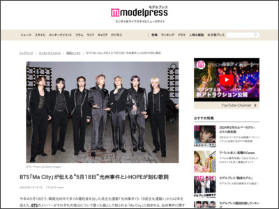 BTS「Ma City」が伝える“5月18日”光州事件とJ-HOPEが刻む歌詞 - モデルプレス