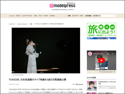 YOASOBI、日本武道館のライブ映像を3曲3日間連続公開 - モデルプレス