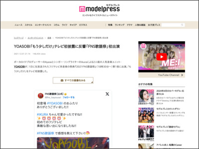 YOASOBI「もう少しだけ」テレビ初披露に反響「FNS歌謡祭」初出演 - モデルプレス