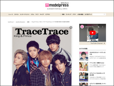 King ＆ Prince、10thシングル「TraceTrace」ジャケ写3種＆特典DVD収録内容解禁 - モデルプレス