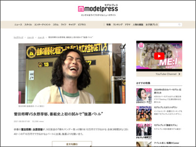 菅田将暉VS永野芽郁、番組史上初の試みで“強運バトル” - モデルプレス