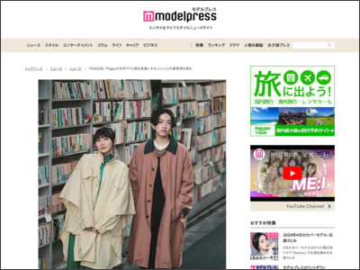 YOASOBI、『Oggi』４月号で『小説を音楽にするユニット』の真骨頂を語る - モデルプレス