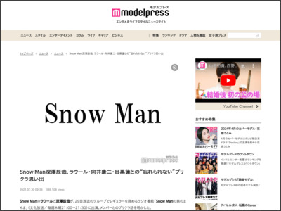 Snow Man深澤辰哉、ラウール・向井康二・目黒蓮との“忘れられない”プリクラ思い出 - モデルプレス