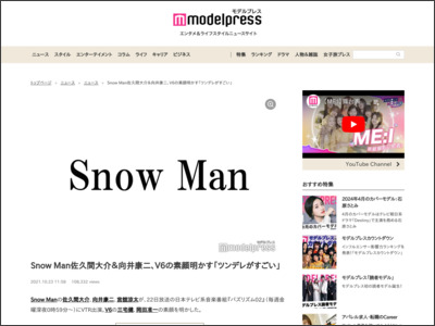 Snow Man佐久間大介＆向井康二、V6の素顔明かす「ツンデレがすごい」 - モデルプレス