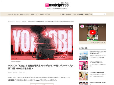 YOASOBI「紅白」2年連続出場決定 Ayase「去年より更にパワーアップ」＜第72回 NHK紅白歌合戦＞ - モデルプレス