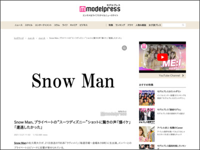 Snow Man、プライベートの“スーツディズニー”ショットに驚きの声「爆イケ」「遭遇したかった」 - モデルプレス