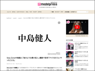 Sexy Zone中島健人「桜のような僕の恋人」撮影で苦労「テイク20くらいやったことも」 - モデルプレス