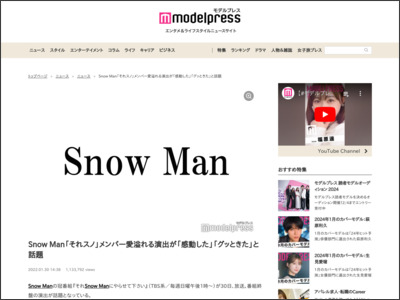 Snow Man「それスノ」メンバー愛溢れる演出が「感動した」「グッときた」と話題 - モデルプレス