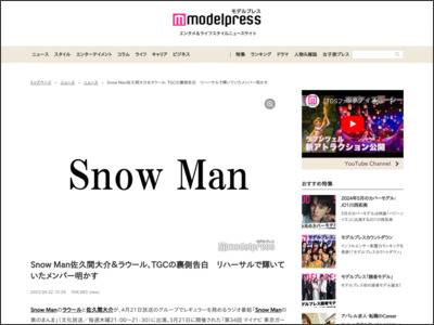 Snow Man佐久間大介＆ラウール、TGCの裏側告白 リハーサルで輝いていたメンバー明かす - モデルプレス