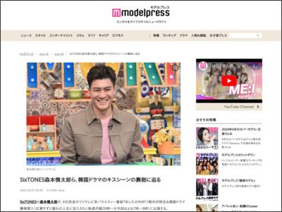 SixTONES森本慎太郎ら、韓国ドラマのキスシーンの裏側に迫る - モデルプレス
