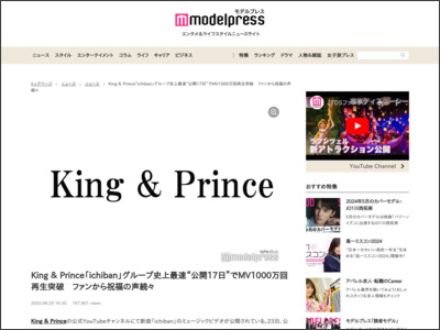 King ＆ Prince「ichiban」グループ史上最速“公開17日”でMV1000万回再生突破 ファンから祝福の声続々 - モデルプレス