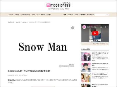 Snow Man、約1年ぶりYouTube生配信決定 - モデルプレス