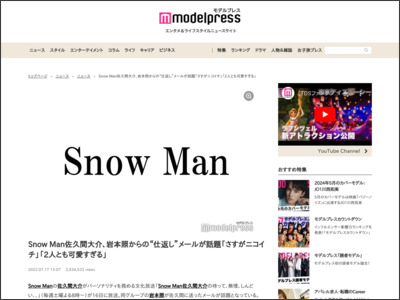 Snow Man佐久間大介、岩本照からの“仕返し”メールが話題「さすがニコイチ」「2人とも可愛すぎる」 - モデルプレス