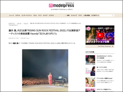 藤井 風、代打出演「RISING SUN ROCK FESTIVAL 2022」で出演辞退アーティストの楽曲披露 Vaundy「兄さんありがとう」 - モデルプレス