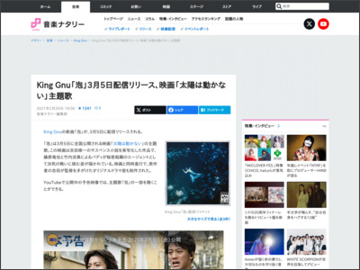 King Gnu「泡」3月5日配信リリース、映画「太陽は動かない」主題歌 - ナタリー