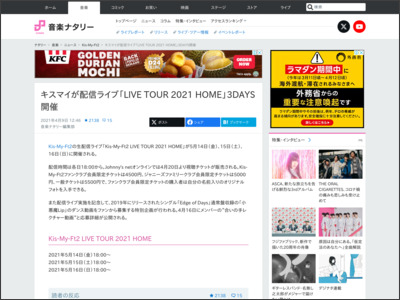 キスマイが配信ライブ「LIVE TOUR 2021 HOME」3DAYS開催 - 音楽ナタリー